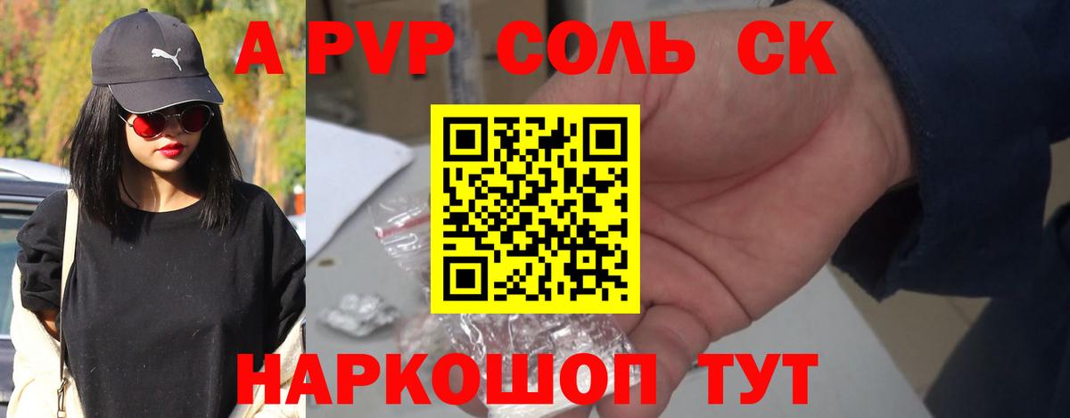 А ПВП СК  APVP Соль  закладка  Острогожск  Вход с VPN 