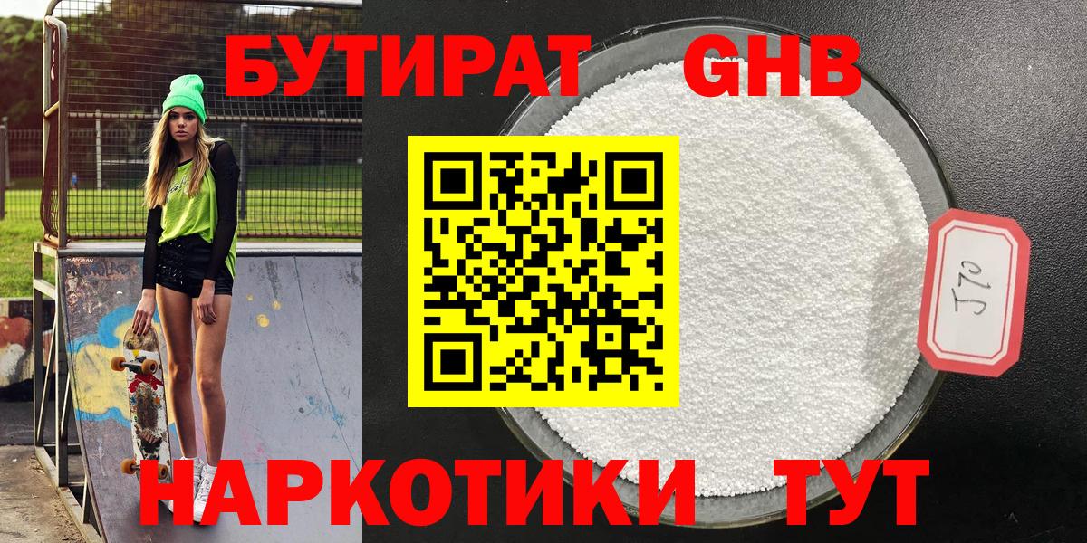 Бутират BDO Острогожск