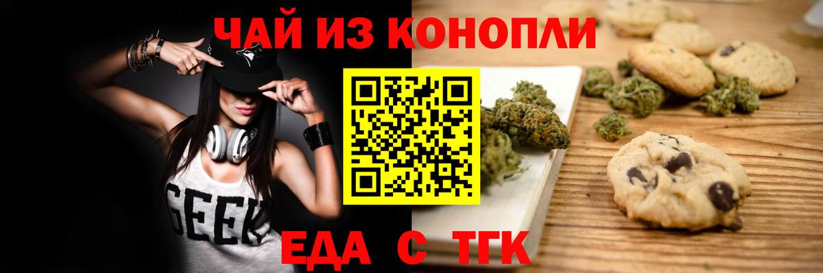 Печенье с ТГК марихуана Острогожск