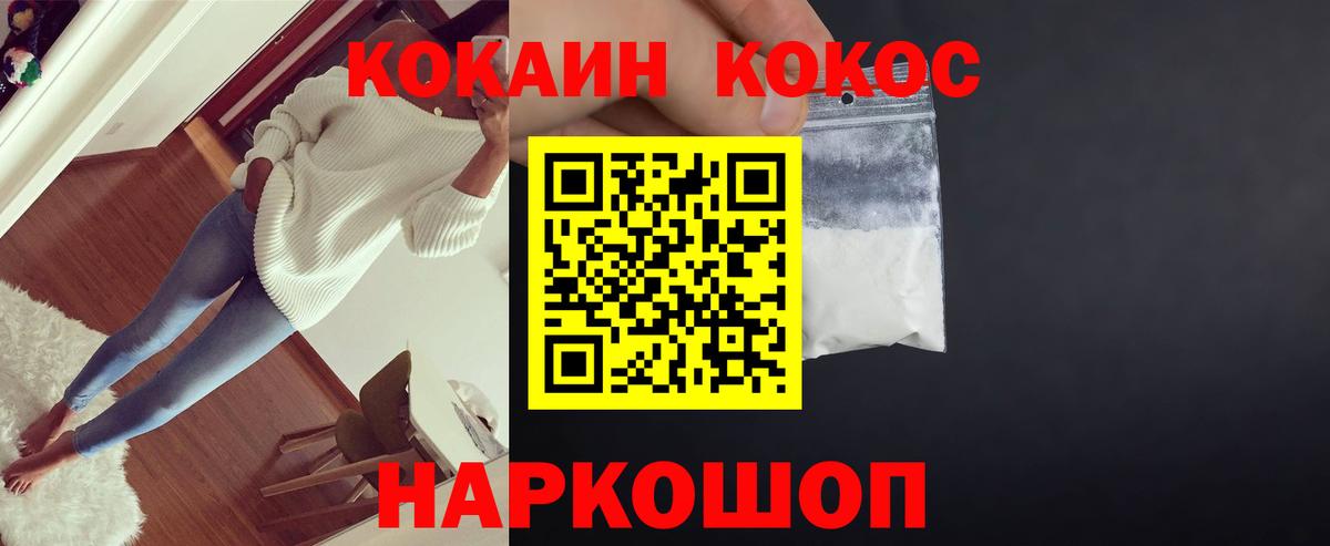 КОКАИН FishScale  Вход с VPN  Острогожск  Cocaine Колумбийский 