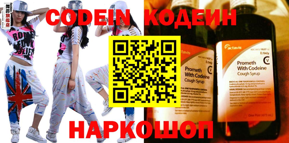 Кодеиновый сироп Lean напиток Lean (лин)  Codein напиток Lean (лин)  Вход с VPN  Острогожск 