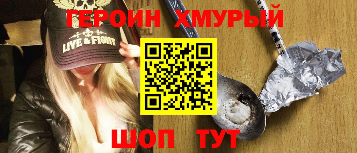 Героин Афган Острогожск