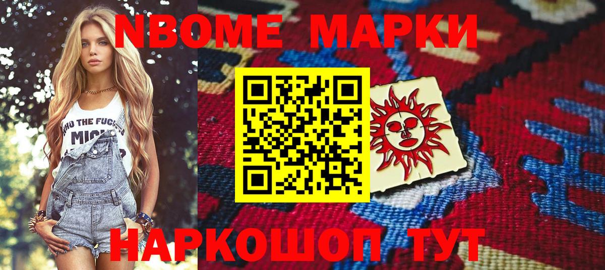 Марки N-bome 1,8мг Острогожск